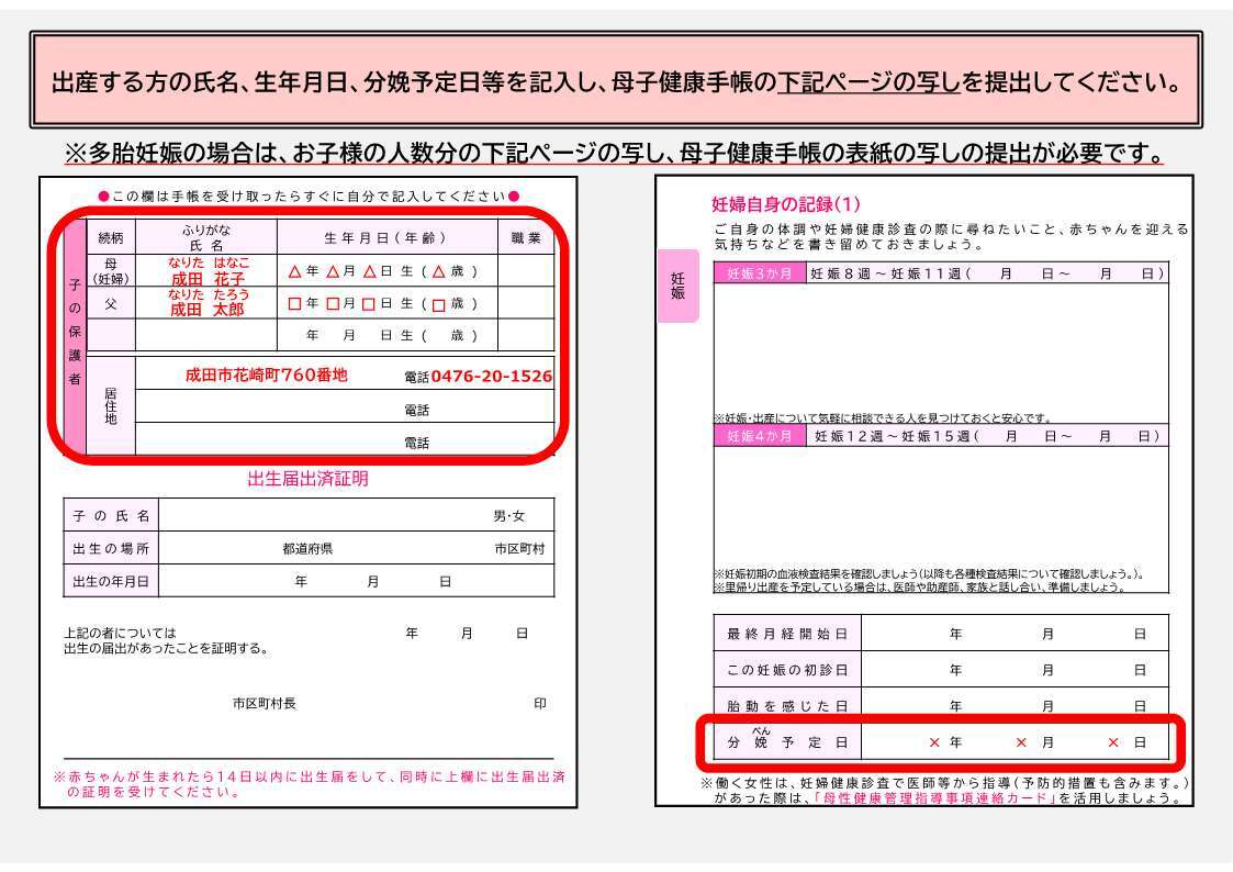 母子健康手帳の該当ページイメージ図_1.jpg