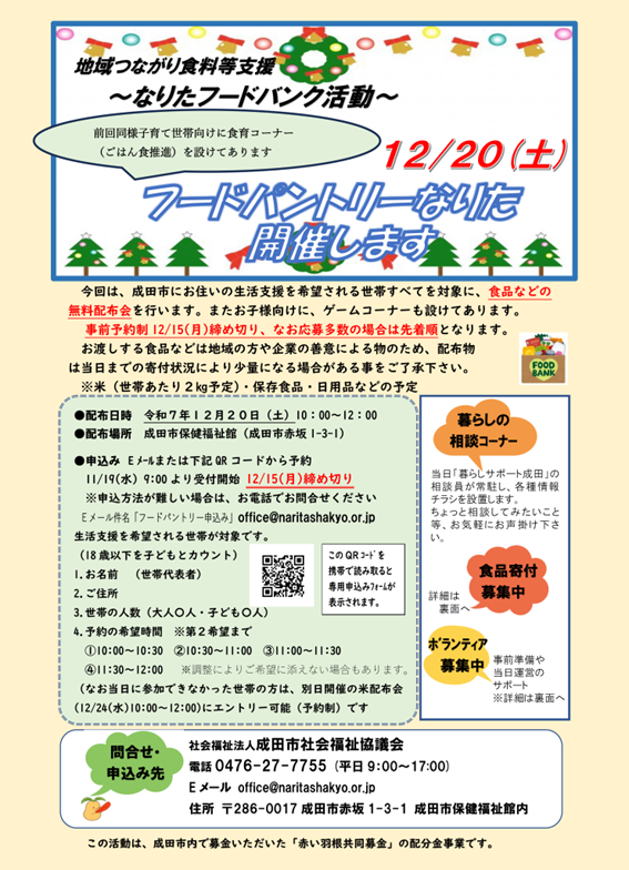 フードパントリーなりた.png