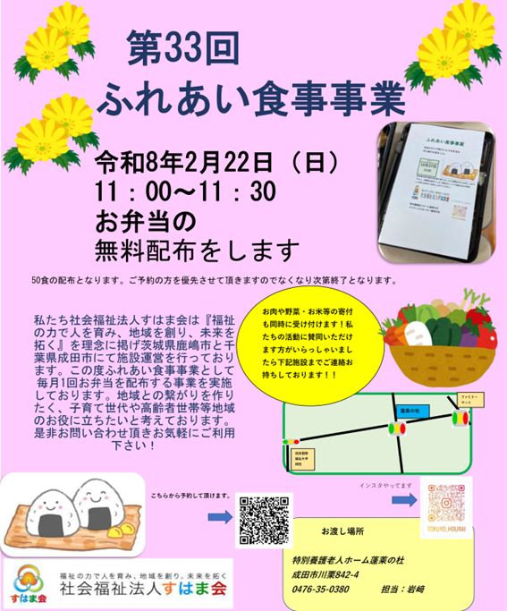 0222 ふれあい食事事業.png