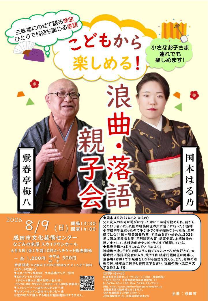 【決定】浪曲・落語親子会ポスター.jpg