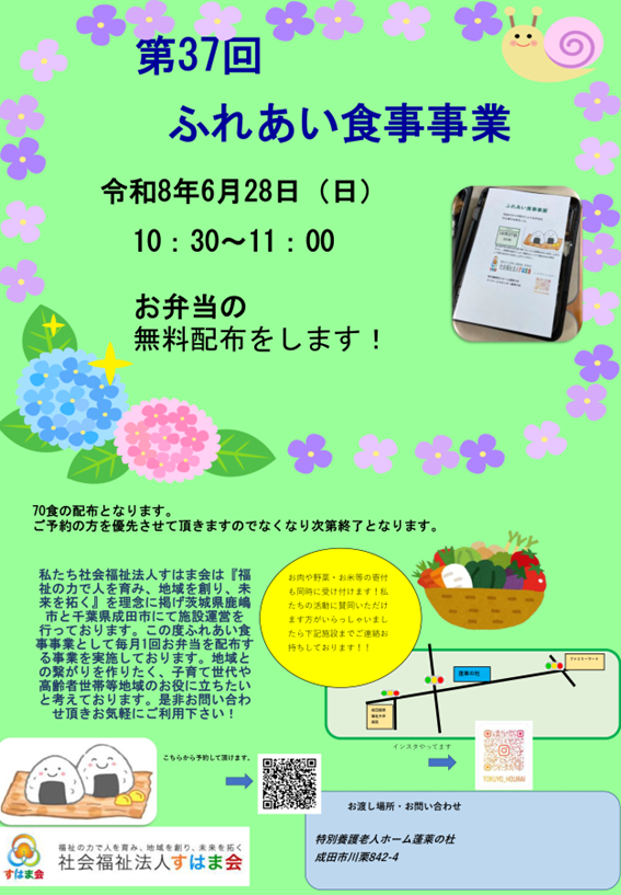 R8.6ふれあい食事事業チラシ.png
