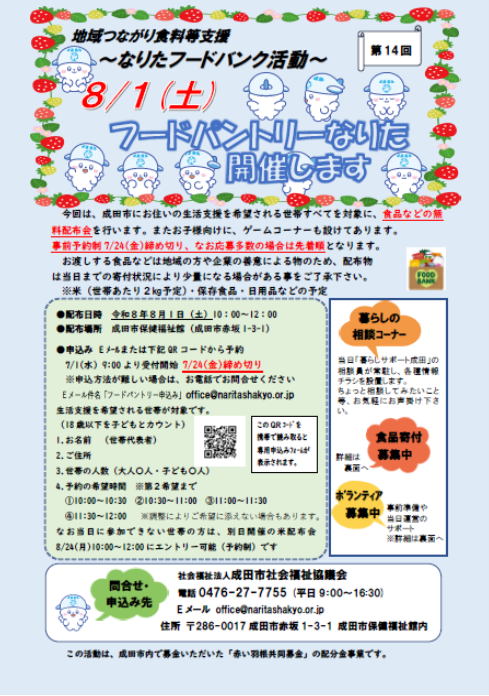 社協無料配布会.png