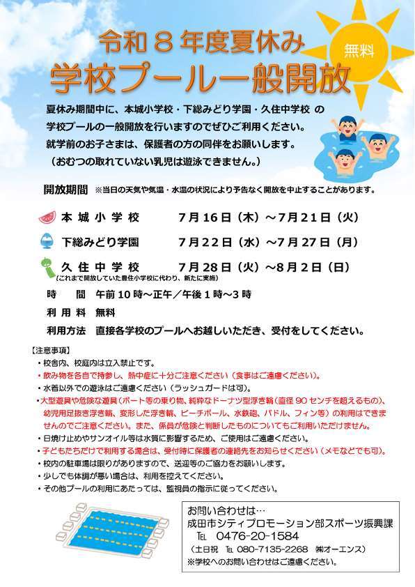 R8学校プール開放チラシ.jpg