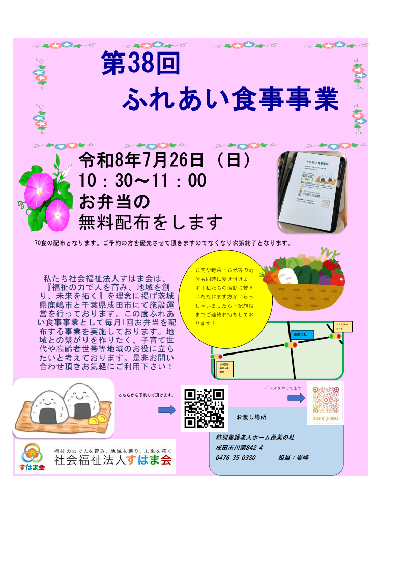 ふれあい食事パンフレット7月.png