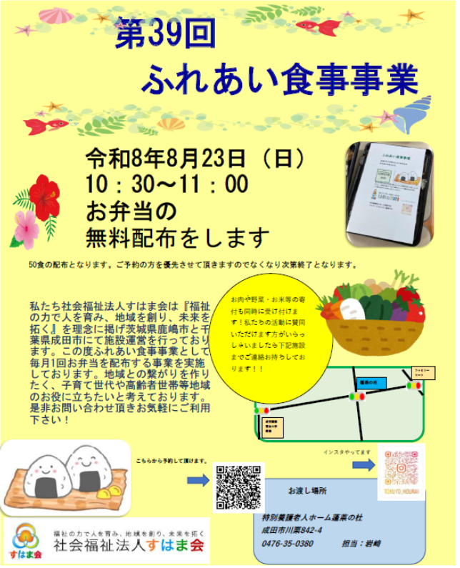 ふれあい食事事業.png