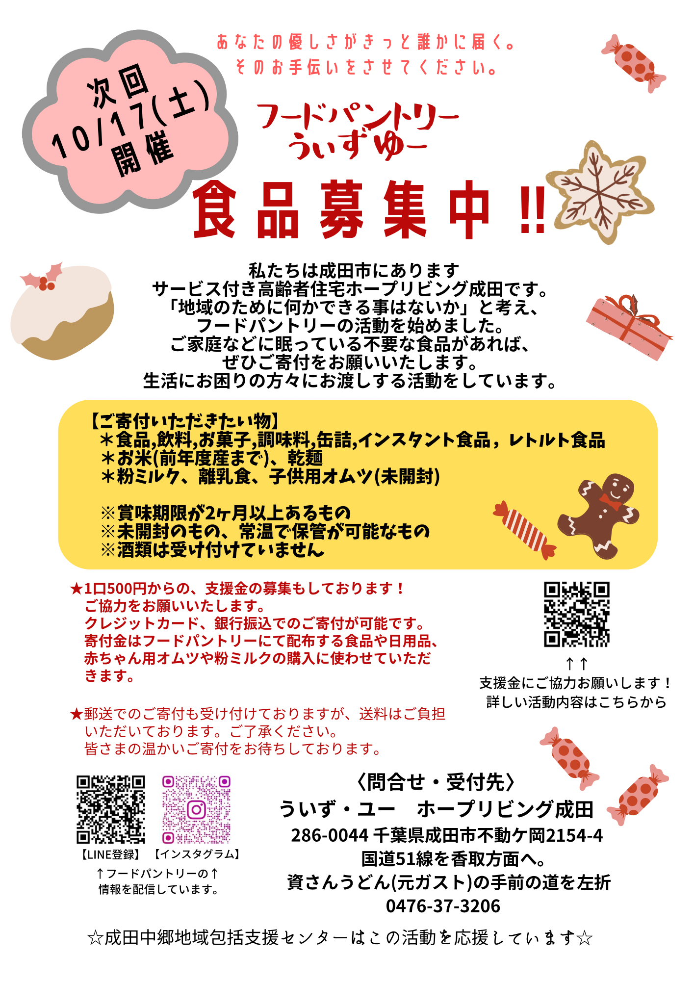 食品募集チラシ.png
