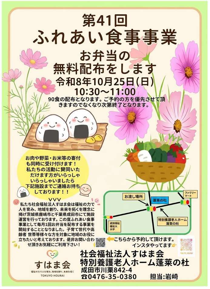 ふれあい食事パンフレット 10月.jpg