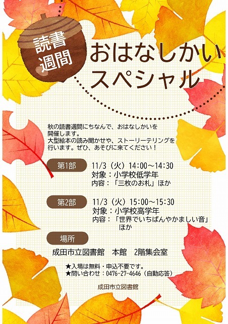 s-秋のおはなし会スペシャル_20261014_大.jpg