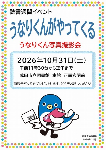 うなりくんがやってくるポスター_大.jpg